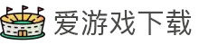 爱游戏app下载 - 爱游戏体育官方下载地址